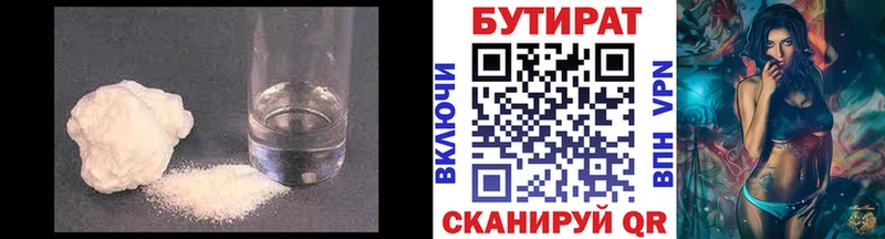где купить   Архангельск  Бутират BDO 